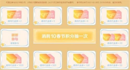 CF王者1月夺宝活动入口分享 王者1月夺宝活动地址图片4