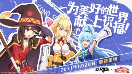 非人学园联动为美好的世界献上祝福介绍 联动美好世界活动图片1