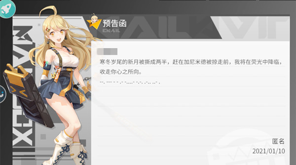 高能手办团预告函密码解密攻略 怪盗预告函密码图片2