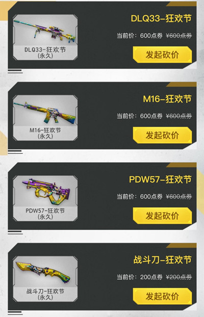 使命召唤手游狂欢节砍价活动入口 狂欢节砍价活动玩法介绍图片2