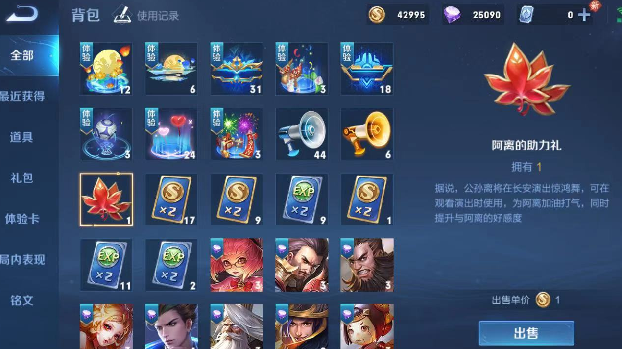 王者荣耀阿离的助力礼怎么获得？阿离的助力礼获取方法图片1