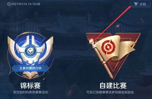 王者荣耀S22小队系统在哪？S22小队系统入口介绍图片1