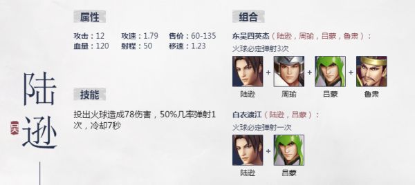 战三国八阵奇谋阵容搭配攻略 新手阵容选择攻略图片4