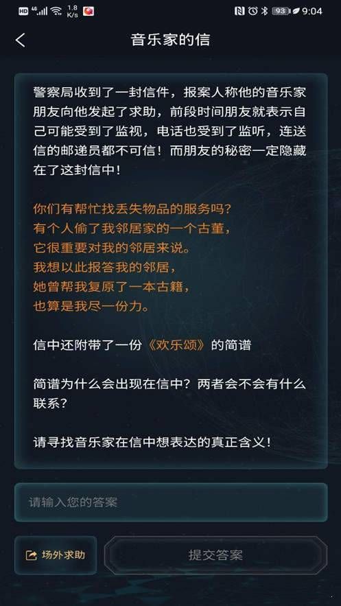 犯罪大师音乐家的信答案解析 音乐家的信答案是什么图片2