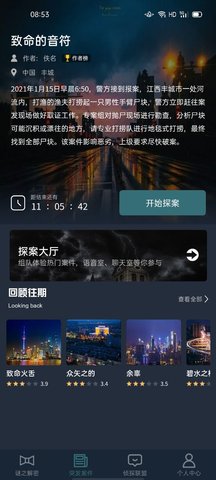 犯罪大师致命的音符答案是什么 致命的音符案件答案解析图片2