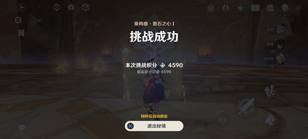原神无相交响诗奏鸣曲磐石之心怎么打？奏鸣曲磐石之心攻略图片2