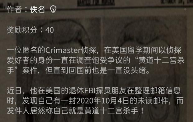 犯罪大师十二宫杀手答案是什么？十二宫杀手答案解析图片1