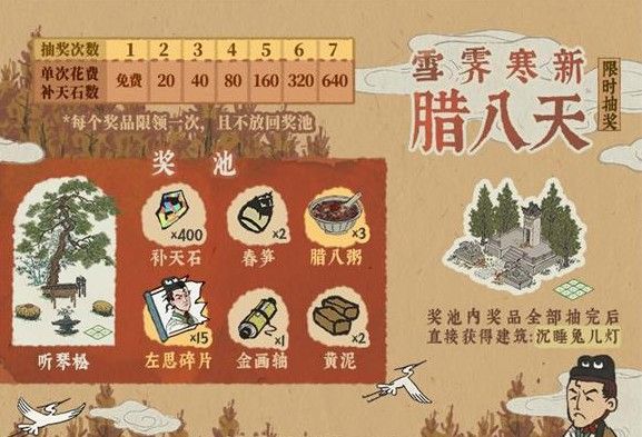 江南百景图腊八活动奖励兑换 腊八活动奖励一览图片1