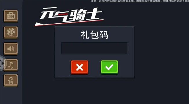 元气骑士风林火山兑换码2021分享 风林火山兑换码一览图片2