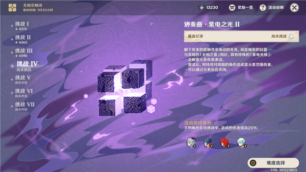 原神无相交响诗挑战Ⅳ怎么打？无相交响诗挑战Ⅳ攻略心得图片2