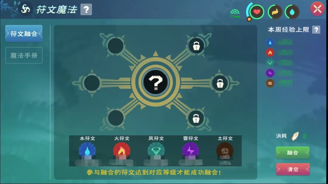 创造与魔法符文石魔法台怎么用？符文石魔法台一览图片3