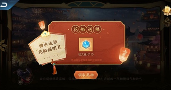 王者荣耀上元节旅游指南怎么玩？上元节旅游指南活动介绍图片5