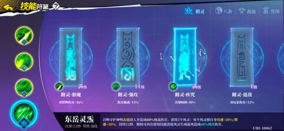 奇门之上技能符篆哪个好？技能符篆推荐图片1