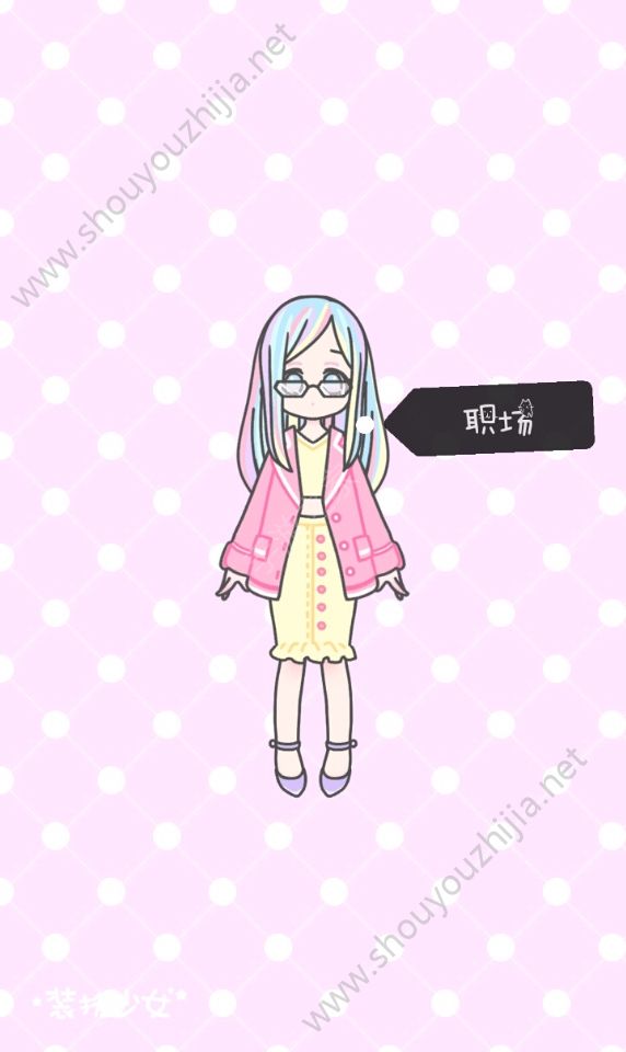 装扮少女挑战全部完整攻略图片20