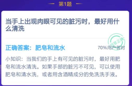 当手上出现肉眼可见的脏污时蚂蚁庄园答案图片3