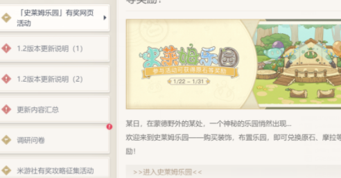 原神史莱姆乐园商店兑换攻略 史莱姆乐园奖励推荐图片1