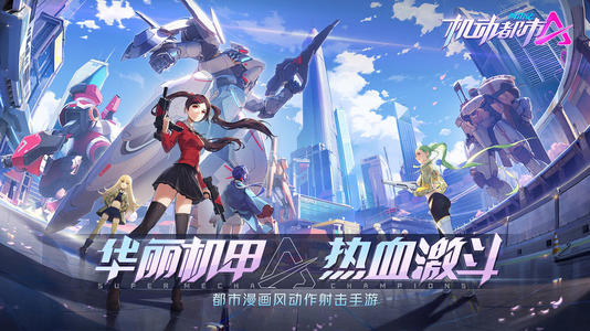 机动都市阿尔法团竞模式怎么玩 大逃杀模式玩法攻略图片1
