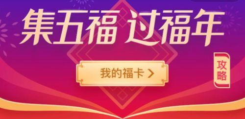 2021支付宝集福活动在哪里 支付宝集五福在哪里找图片2