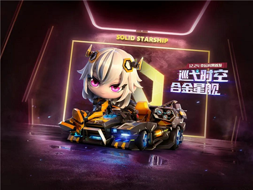 跑跑卡丁车手游合金星舰多少钱出？合金星舰多少钱能抽到？图片1