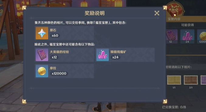 原神福至宝匣怎么获得？福至宝匣奖励介绍图片2