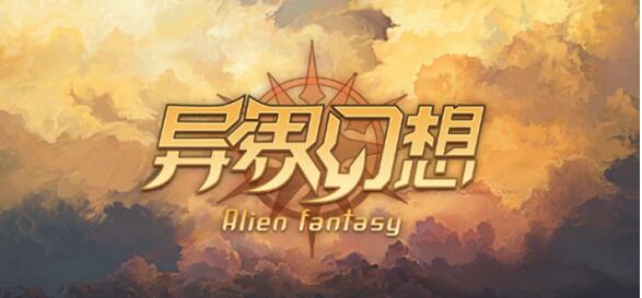 异界幻想新手攻略大全 新手攻略汇总教你少走弯路图片1