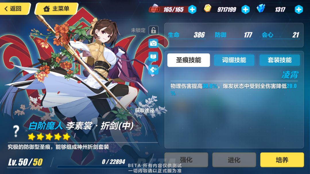崩坏3折剑套圣痕怎么样？折剑套圣痕强度分析图片2