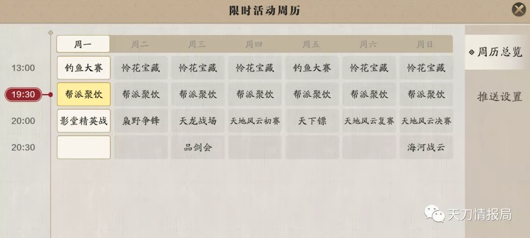 天涯明月刀手游春节版本更新介绍 春节版本活动内容汇总图片2