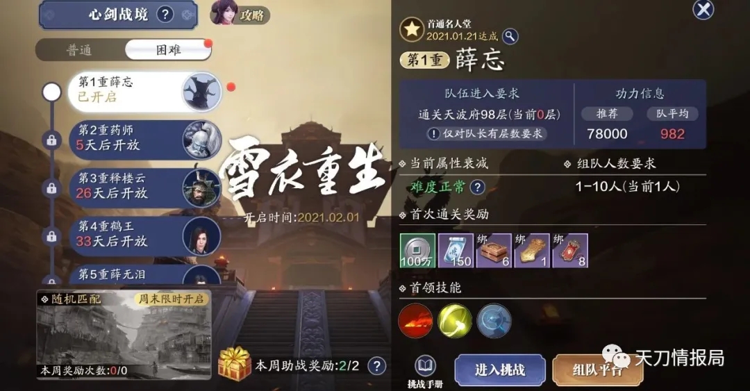 天涯明月刀手游春节版本更新介绍 春节版本活动内容汇总图片7