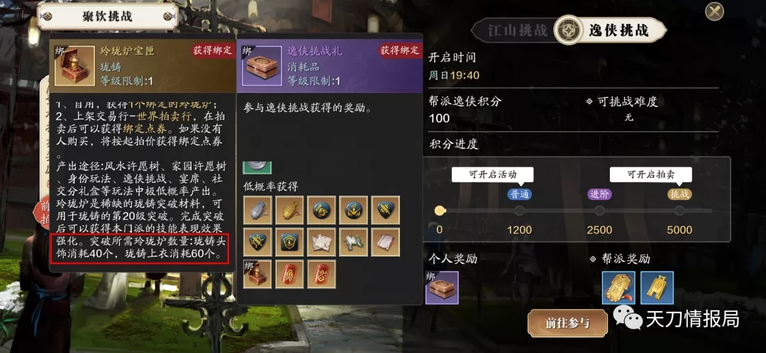 天涯明月刀手游春节版本更新介绍 春节版本活动内容汇总图片4