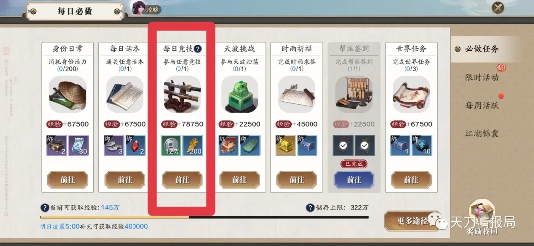 天涯明月刀手游春节版本更新介绍 春节版本活动内容汇总图片13