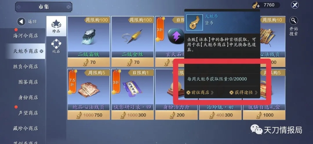 天涯明月刀手游春节版本更新介绍 春节版本活动内容汇总图片16