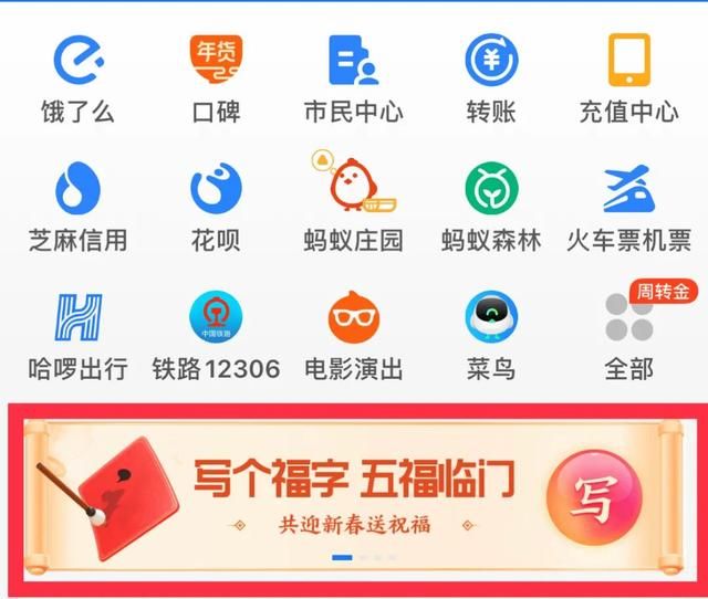 支付宝写福字几点开始？写福字怎么写？图片2