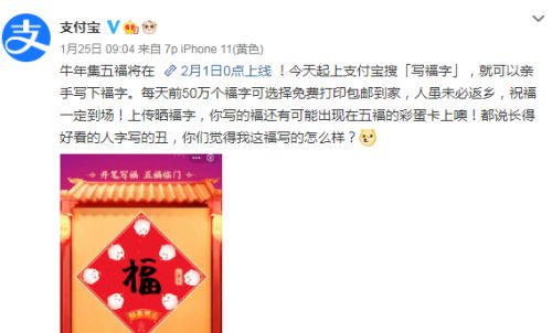 支付宝写福字打印什么时候？写福字每天几点开启图片2