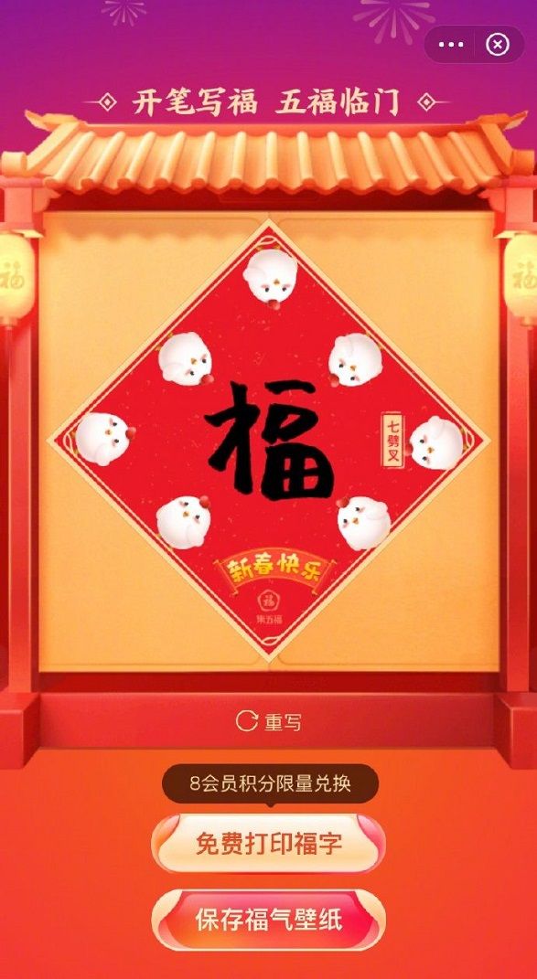 支付宝写福字打印什么时候？写福字每天几点开启图片4