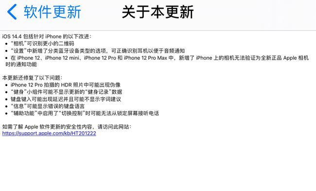 ios14.4正式版续航怎么样？ios14.4正式版续航评测图片3