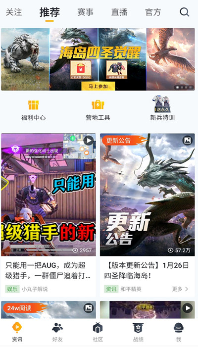 和平营地3.10版本安卓下载 3.10版本更新介绍图片2
