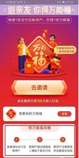 支付宝万能福能换全家福吗？万能福能换什么福图片1