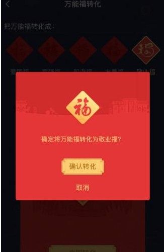 支付宝万能福能换全家福吗？万能福能换什么福图片2