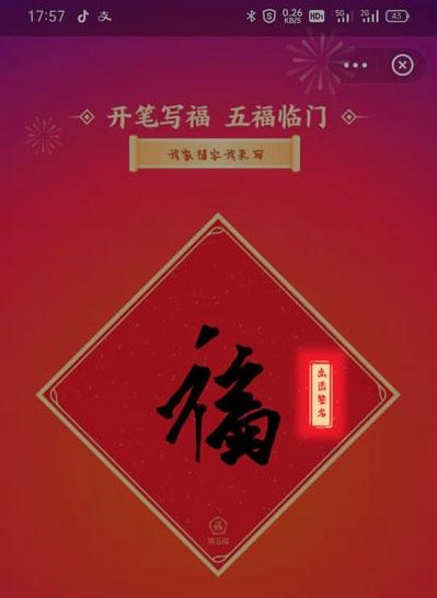 支付宝在哪写福？五福提前热身入口图片1