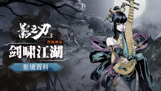 影之刃3魔弦技能怎么选？魔弦技能链搭配攻略图片3