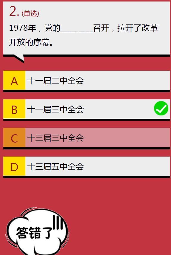 1978年党的什么召开拉开了改革开放的序幕？学生团员寒假十课答案大全图片3