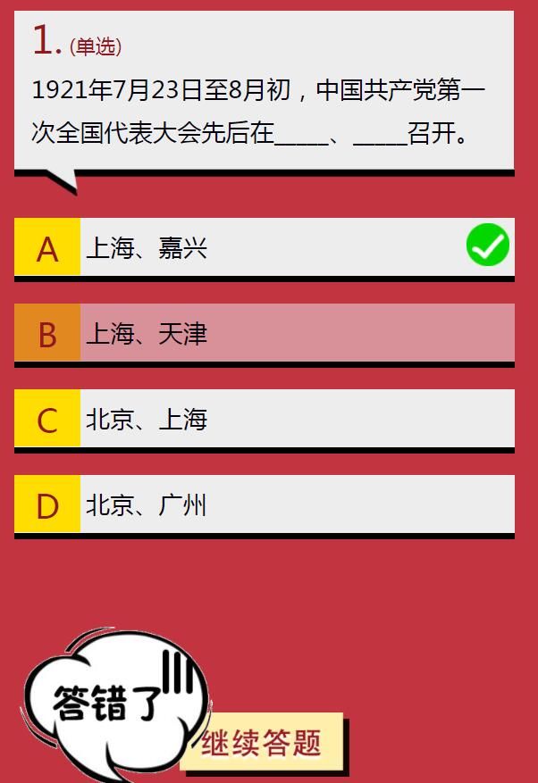 1978年党的什么召开拉开了改革开放的序幕？学生团员寒假十课答案大全图片4