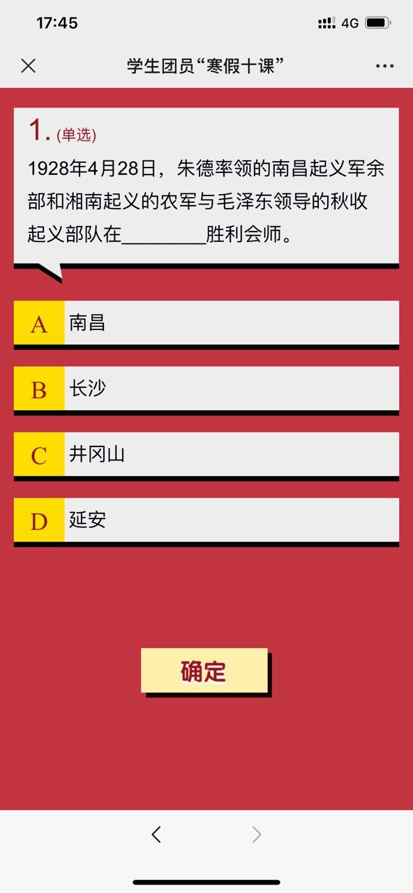 1978年党的什么召开拉开了改革开放的序幕？学生团员寒假十课答案大全图片2