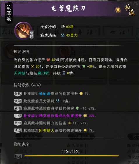 鬼谷八荒神通触发攻略 全神通触发条件及效果大全图片4