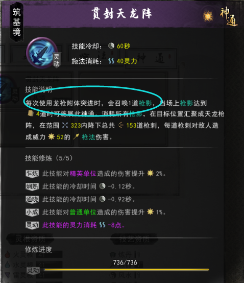 鬼谷八荒神通触发攻略 全神通触发条件及效果大全图片8
