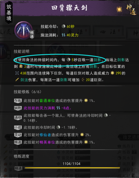 鬼谷八荒神通触发攻略 全神通触发条件及效果大全图片10