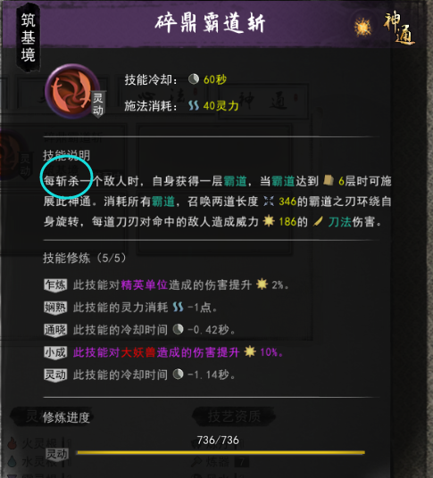 鬼谷八荒神通触发攻略 全神通触发条件及效果大全图片3