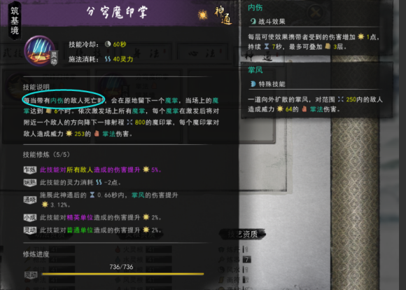 鬼谷八荒神通触发攻略 全神通触发条件及效果大全图片19