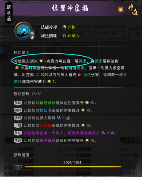 鬼谷八荒神通触发攻略 全神通触发条件及效果大全图片21