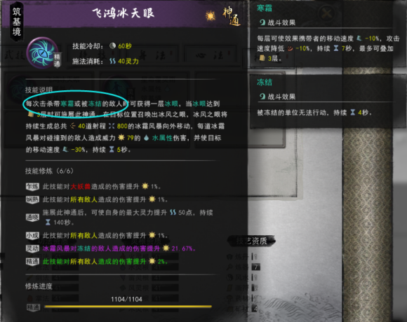 鬼谷八荒神通触发攻略 全神通触发条件及效果大全图片31